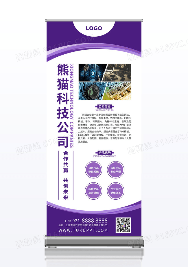 时尚大气紫色科技背景公司简介介绍宣传易拉宝